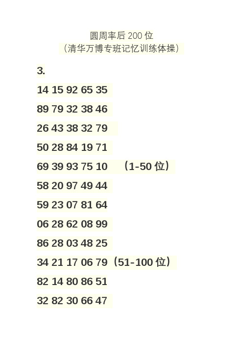 圓周率後100位 - 百度文庫