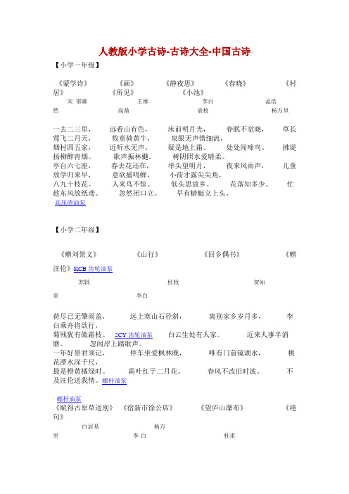 人教版小学古诗-古诗大全-中国古诗 【小学一年级】 《蒙学诗》 《画