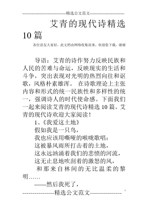 《希望》艾青 - 百度文库