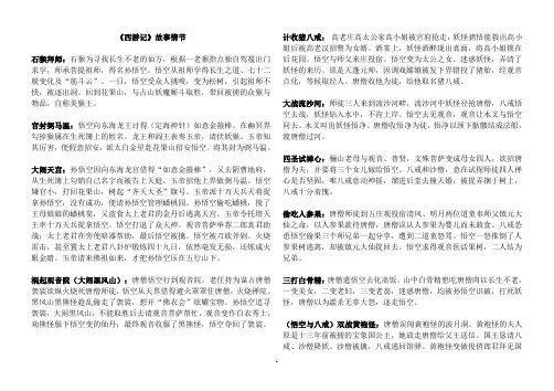根据一老猴指点独自驾筏出门求学,师承菩提祖师,得名孙悟空