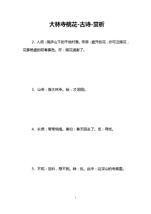 芳菲:盛开的花,亦可泛指花,花草艳盛的阳春景色.尽:指花凋谢了.
