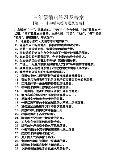 "往往充当补语.在缩句时,"?的","?地","得?"都是"枝叶"