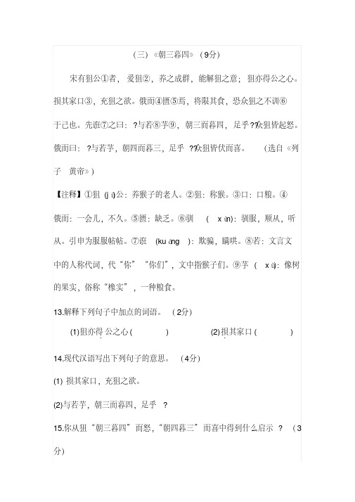 朝三暮四文言文 - 百度文库