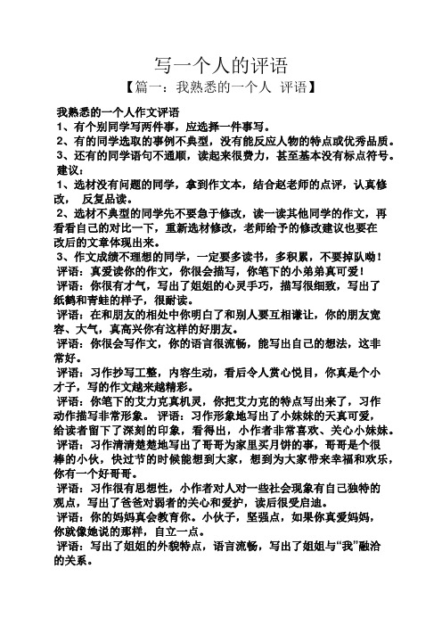 2,有的同学选取的事例不典型,没有能反应人物的特点或优秀品质.