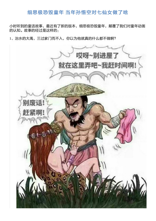 小时听到的童话故事,最近有了新的版本,细思极恐毁童年,颠覆了我们对