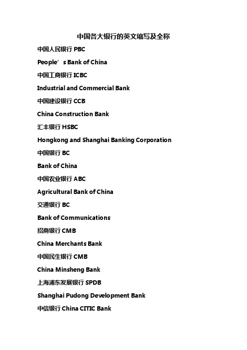 中国农业银行英文简称 - 百度文库