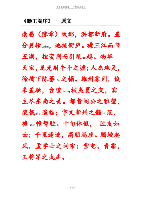 星分翼轸[zhěn],地接衡庐.襟三江而带五湖,控蛮荆而引瓯[ōu]越.