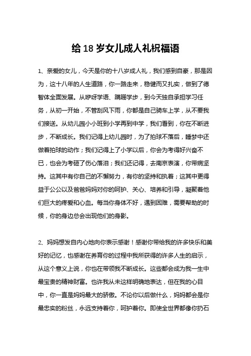 成人礼寄语 女孩 - 百度文库