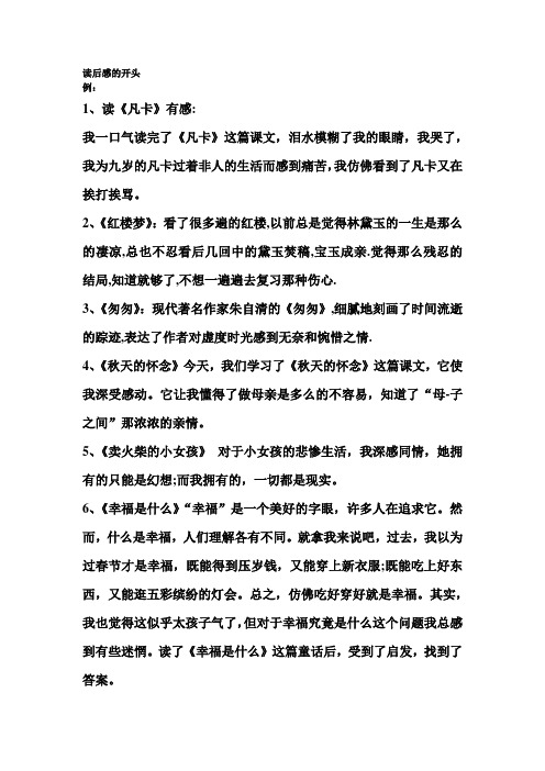 观后感开头大全 - 百度文库