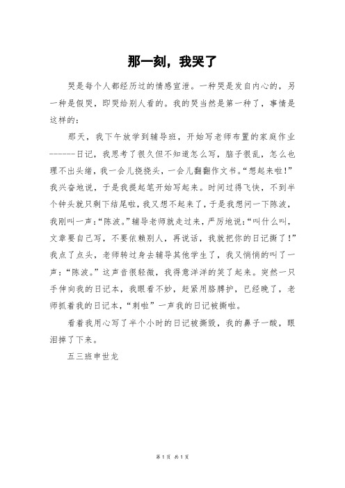 那一刻,我哭了 哭是每个人都经历过的情感宣泄.