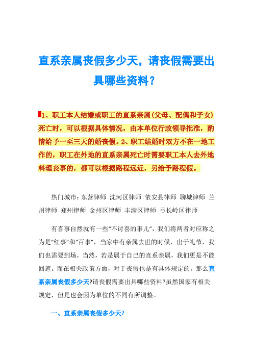 1,職工本人結婚或職工的直系親屬(父母,配偶和子女)死亡時,可以根據