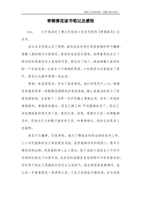 导读:今天我读完了曹文轩纯美小说系列里的《青铜葵花》这本书.