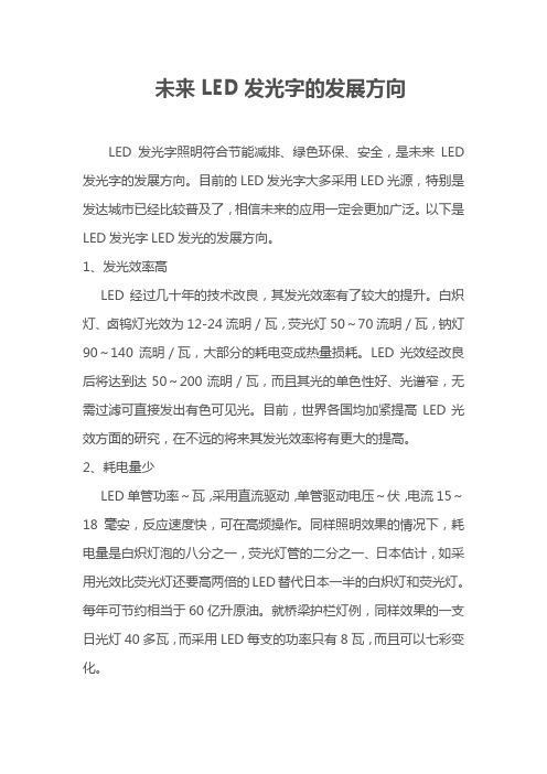 Led发光效率影响因素 Led灯发光效率 Led发光效率影响因素 百度文库