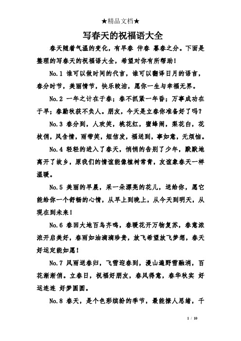 1谁可以做时间的代言,谁可以翻译日月的语言,春分时节,美丽情节,快乐