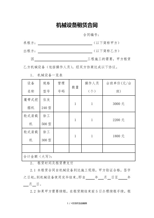 工程机械租赁合同 百度文库