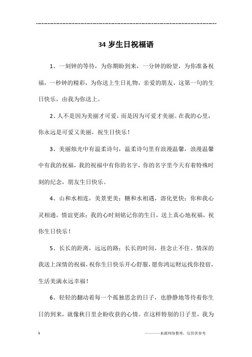 36岁生日祝福语 - 百度文库