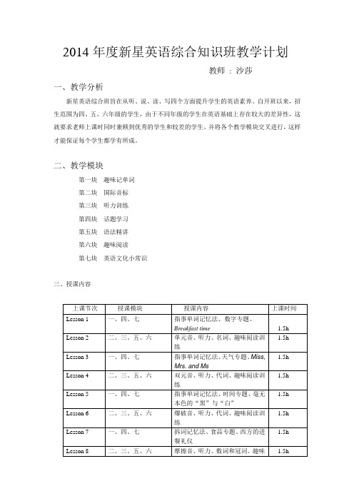 教師 : 沙莎 一,教學分析 新星英語綜合班旨在從聽,說,讀,寫四個方面