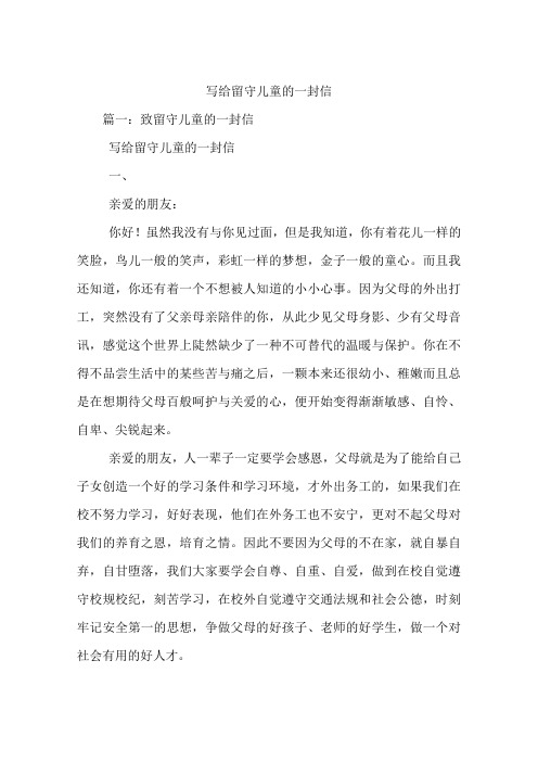 留守儿童的心声句子 - 百度文库
