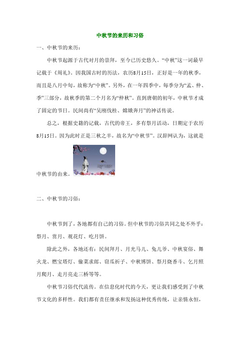 中秋节的来历和习俗 一,中秋节的来历: 中秋节起源于古代对月的崇拜