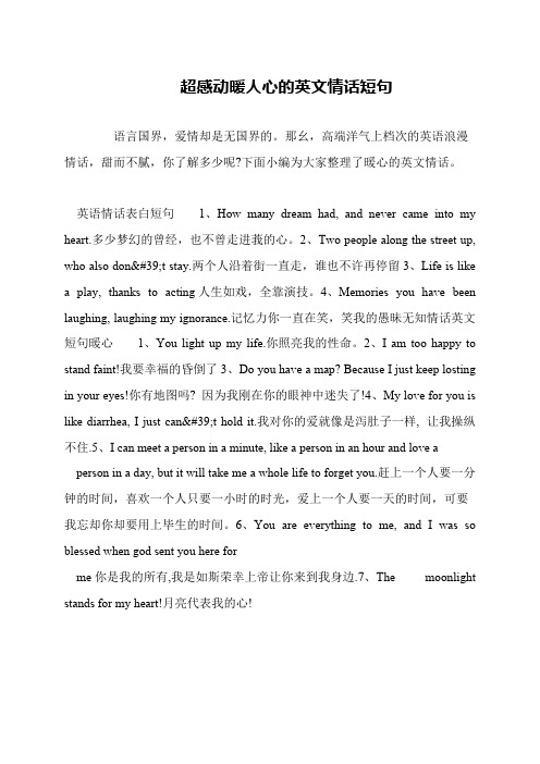 英语情话表白短句1,hw many d