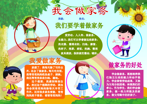 做家务, 长能力.