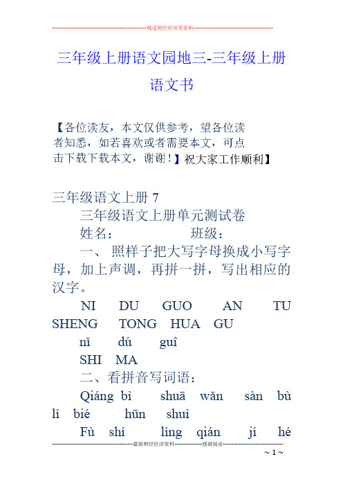 一,照样子把大写字母换成小写字母,加上声调,再拼一拼,写出相应的汉字