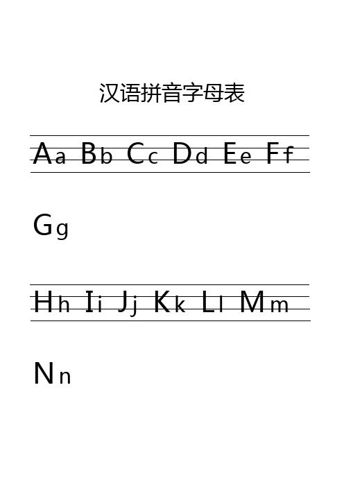 26个字母表 - 百度文库