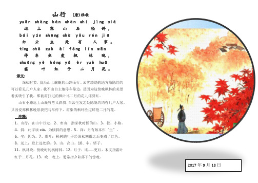 古诗山行的译文 - 百度文库