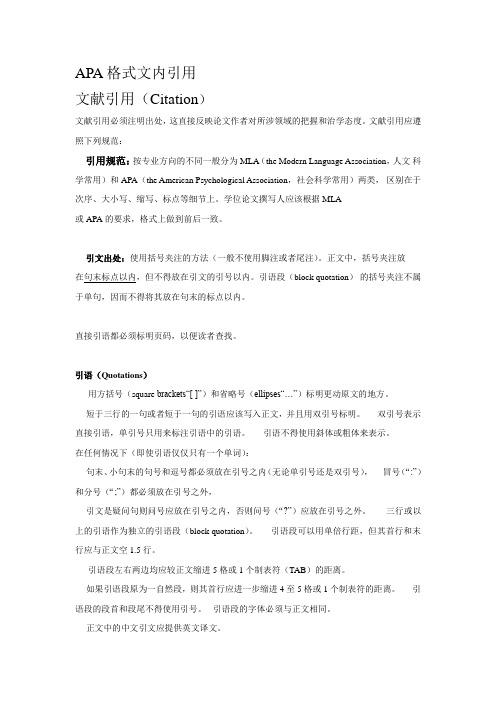 apa格式文内引用 文献引用(citatin) 文献引用必须注明出处,这直接