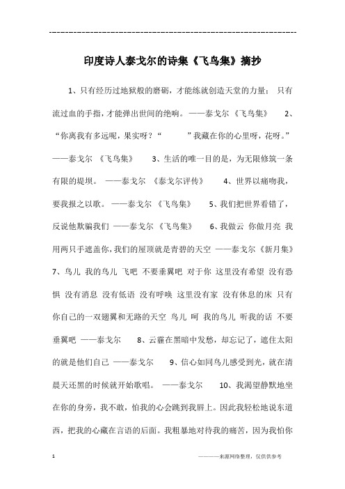 飞鸟集摘抄20首诗 - 百度文库