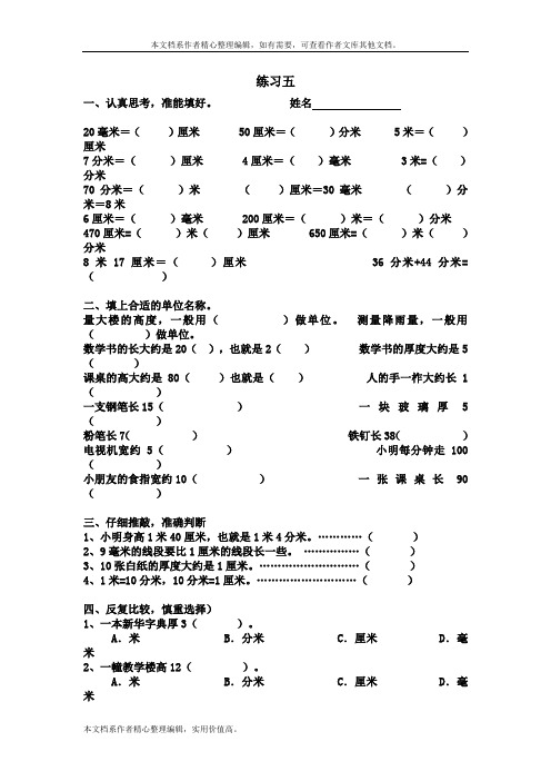 二年级米分米厘米试题