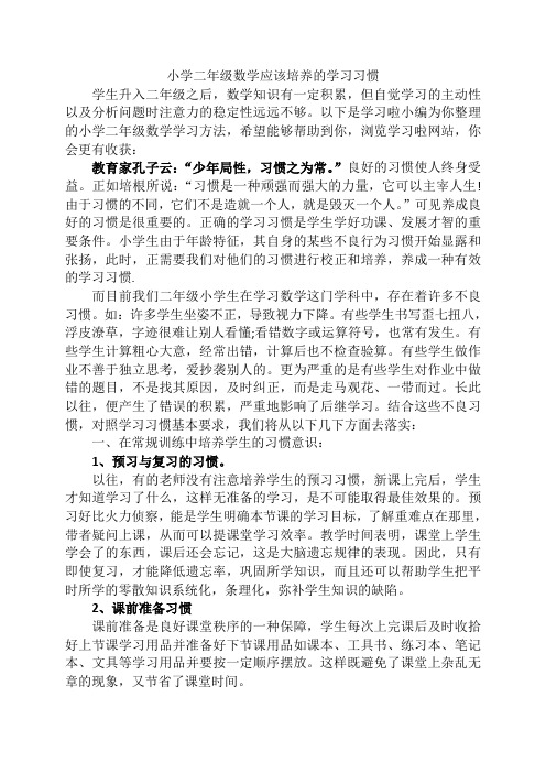 小学二年级数学应该培养的学习习惯 学生升入二年级之后,数学知识有