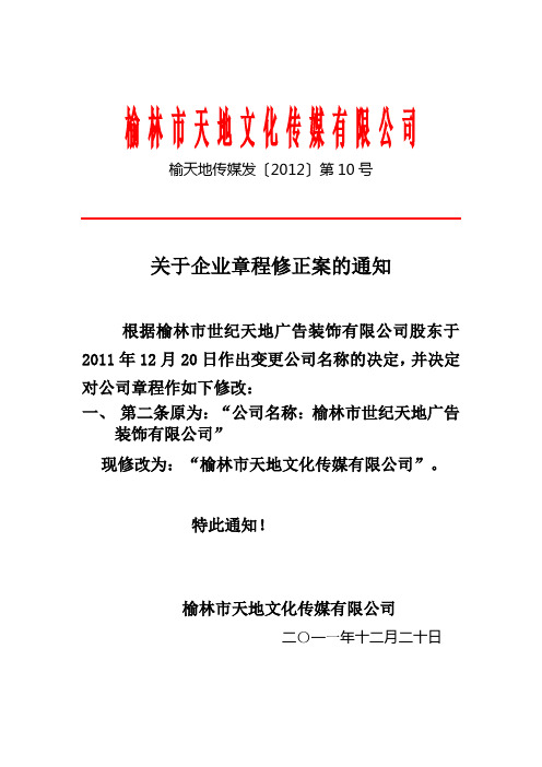 公司红头文件 - 百度文库