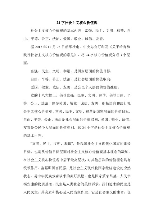 价值观的核心内容包括哪些(价值观的内核是什么)