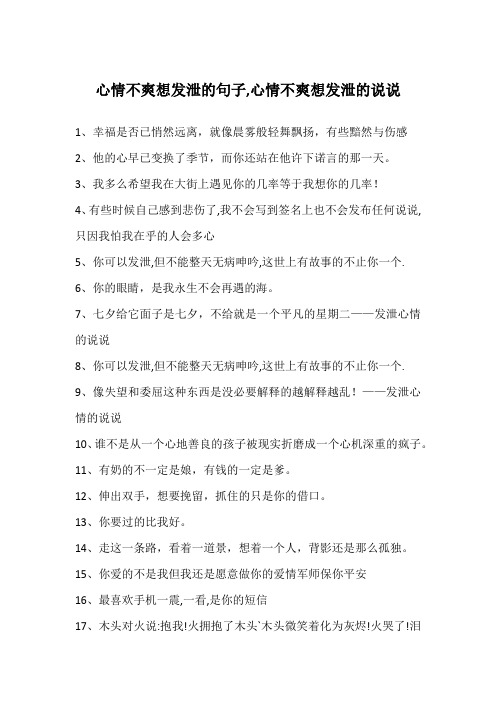 心情糟糕时发泄的说说 - 百度文库