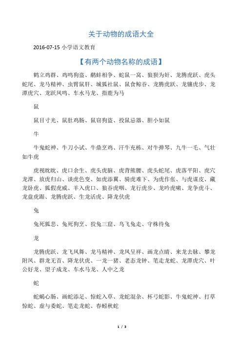 动物成语大全50个 - 百度文库