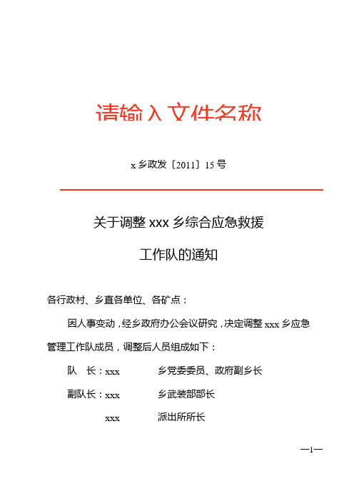 红头文件下行文格式