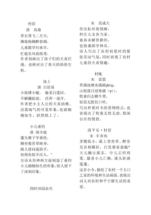 村居清高鼎草长莺飞二月天, 拂堤杨柳醉春烟.