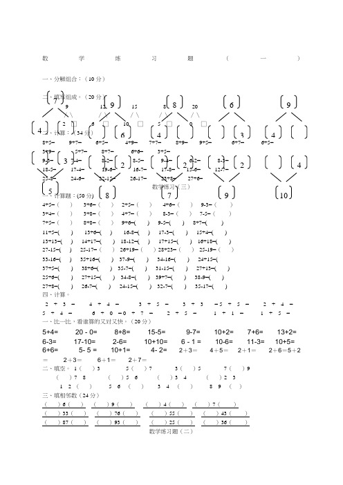 数学练习题(一 一,分解组合(10分 二,填写组成.