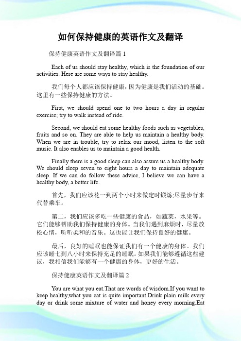 保持健康英语作文及翻译篇1 each f us shuld stay healthy, which is