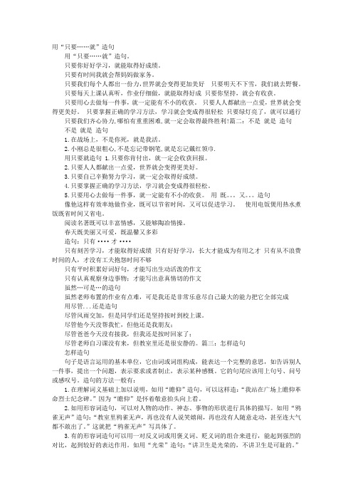 用"只要……就"造句用"只要……就"造句.