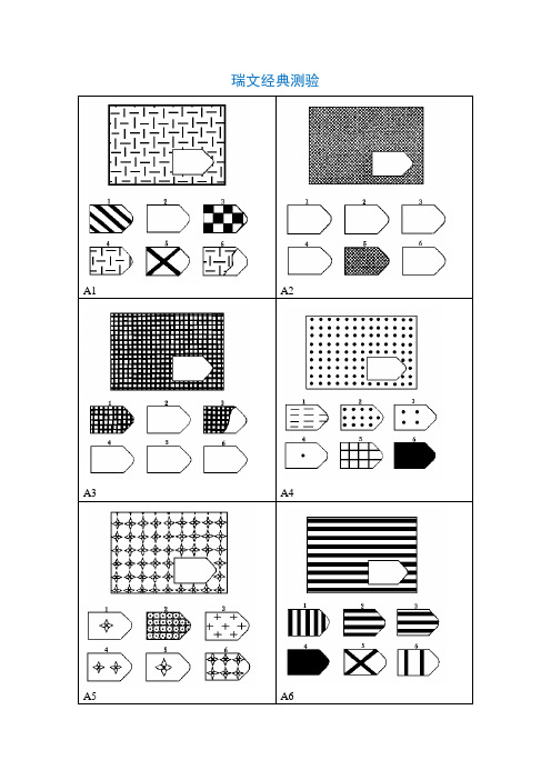 智商测试题国际标准60题