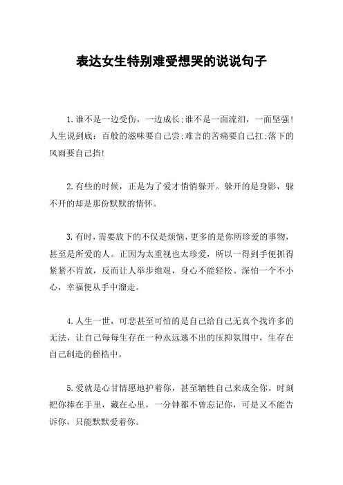 表达女生特别难受想哭的说说句子 1.