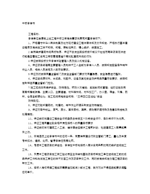 中標承諾書 工程名稱: 承諾單位自願就上述工程中標之後有關事項向貴