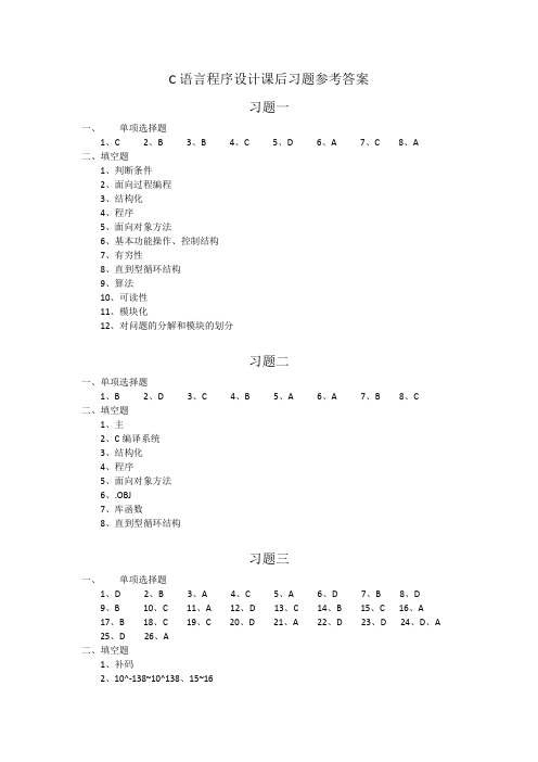 c语言程序设计实例教程慕课版课后答案 百度文库