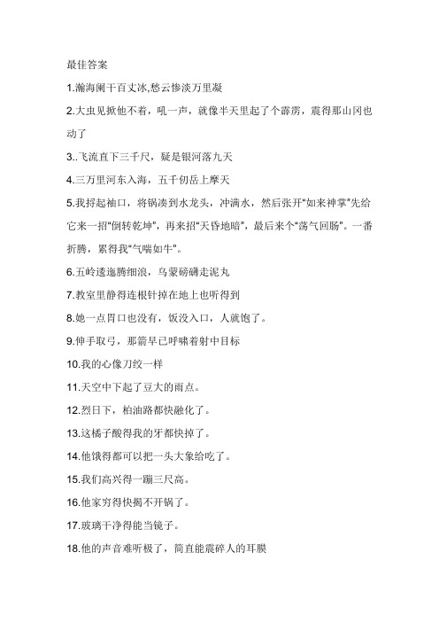 盼望的夸张句的例子 - 百度文库