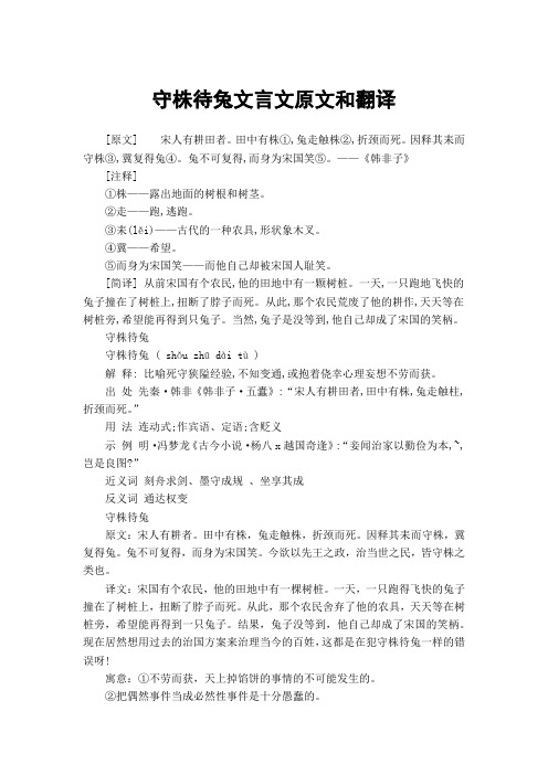 守株待兔文言文簡案 - 百度文庫