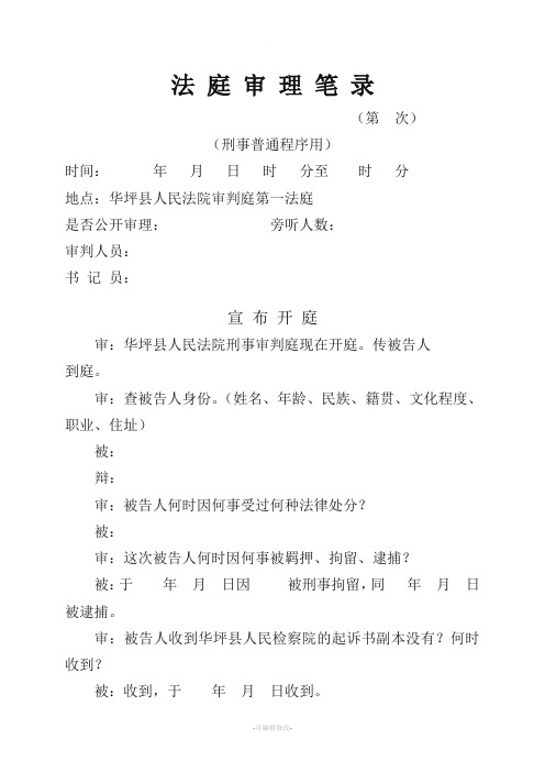 刑事案件庭审笔录 - 百度文库