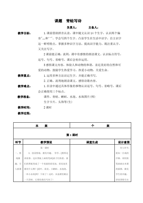 青蛙写诗优质课教案 - 百度文库