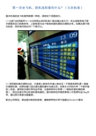 武当山机场登机流程图片